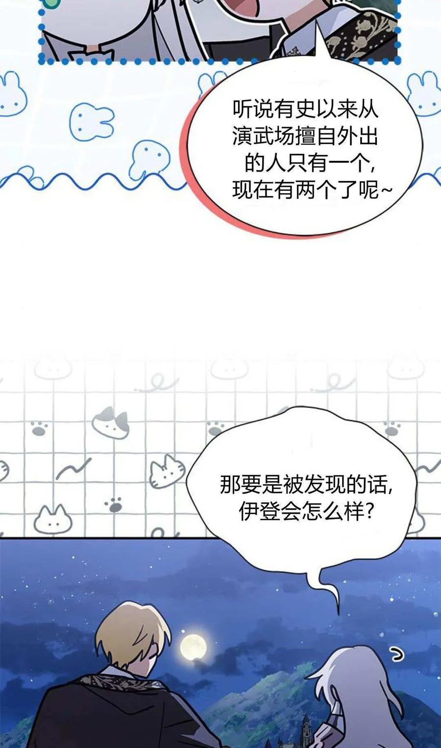 第65话-明明是猫，却被狼族收养了？-노찬주（第11张）