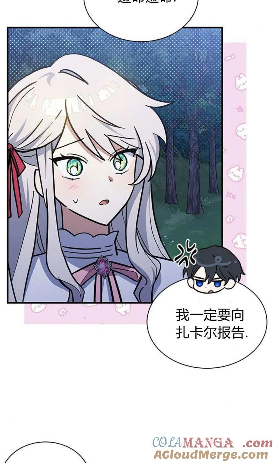 第65话-明明是猫，却被狼族收养了？-노찬주（第7张）