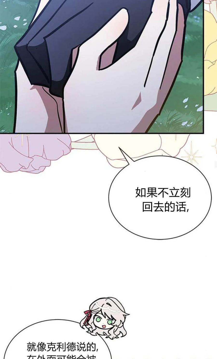 第65话-明明是猫，却被狼族收养了？-노찬주（第21张）