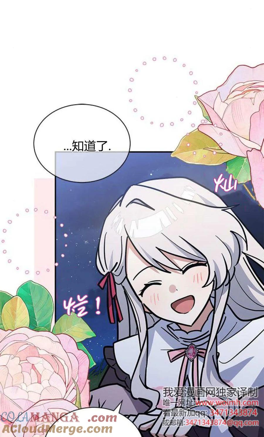 第65话-明明是猫，却被狼族收养了？-노찬주（第16张）