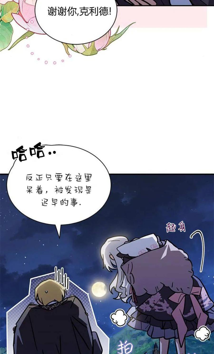 第65话-明明是猫，却被狼族收养了？-노찬주（第17张）