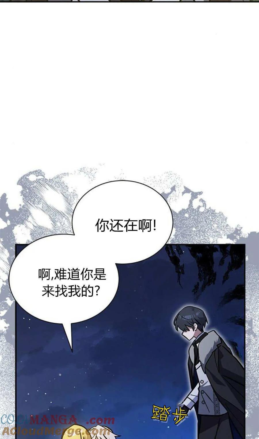第65话-明明是猫，却被狼族收养了？-노찬주（第4张）