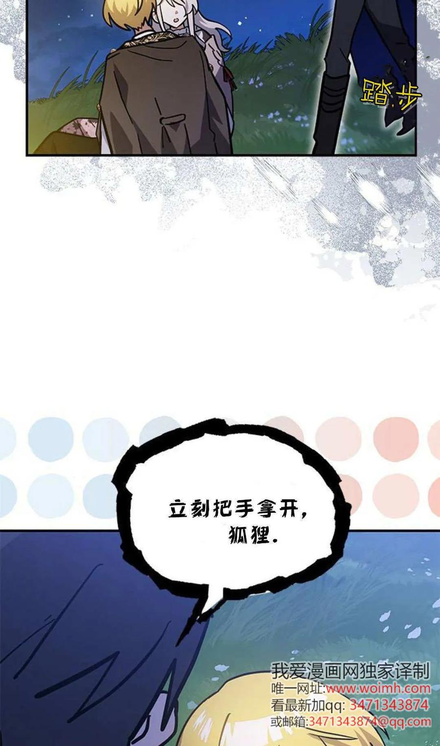 第65话-明明是猫，却被狼族收养了？-노찬주（第5张）