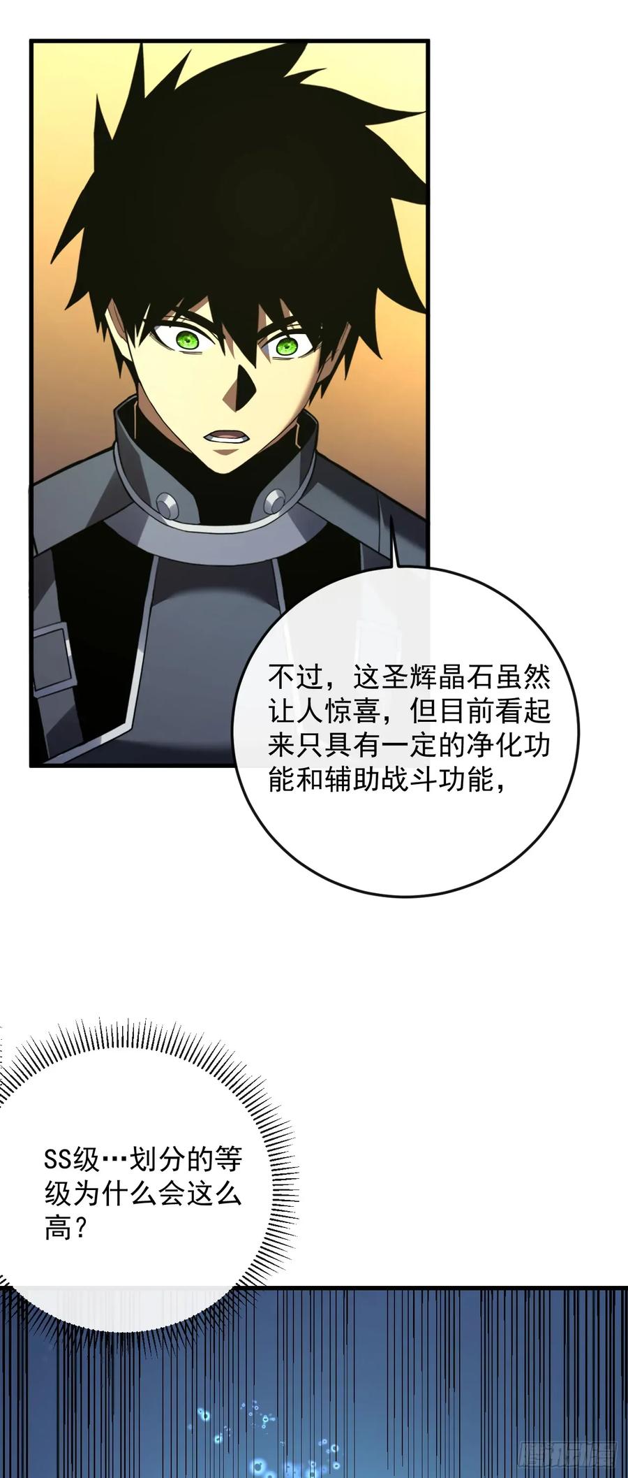 第117话SS级的武器！-命轮之主！当异变降临人间-iCiyuan动漫（第17张）
