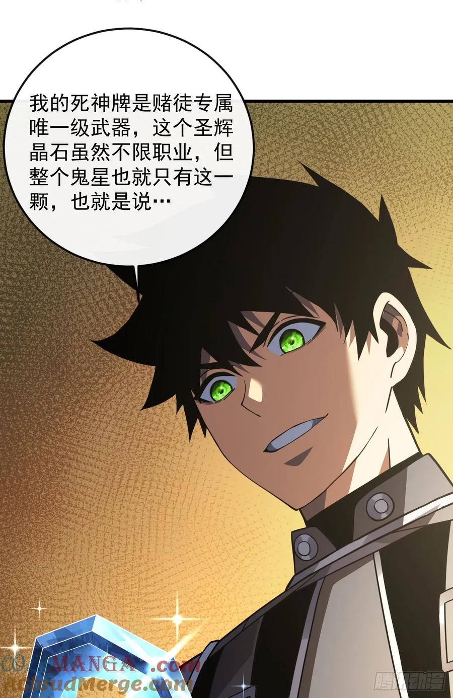 第117话SS级的武器！-命轮之主！当异变降临人间-iCiyuan动漫（第19张）