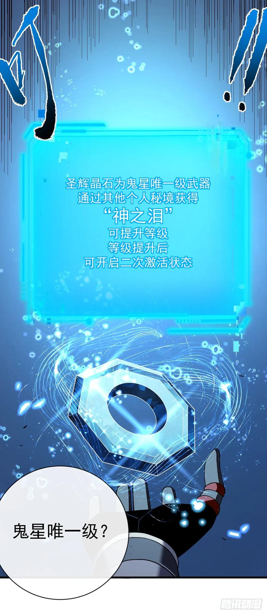 第117话SS级的武器！-命轮之主！当异变降临人间-iCiyuan动漫（第18张）