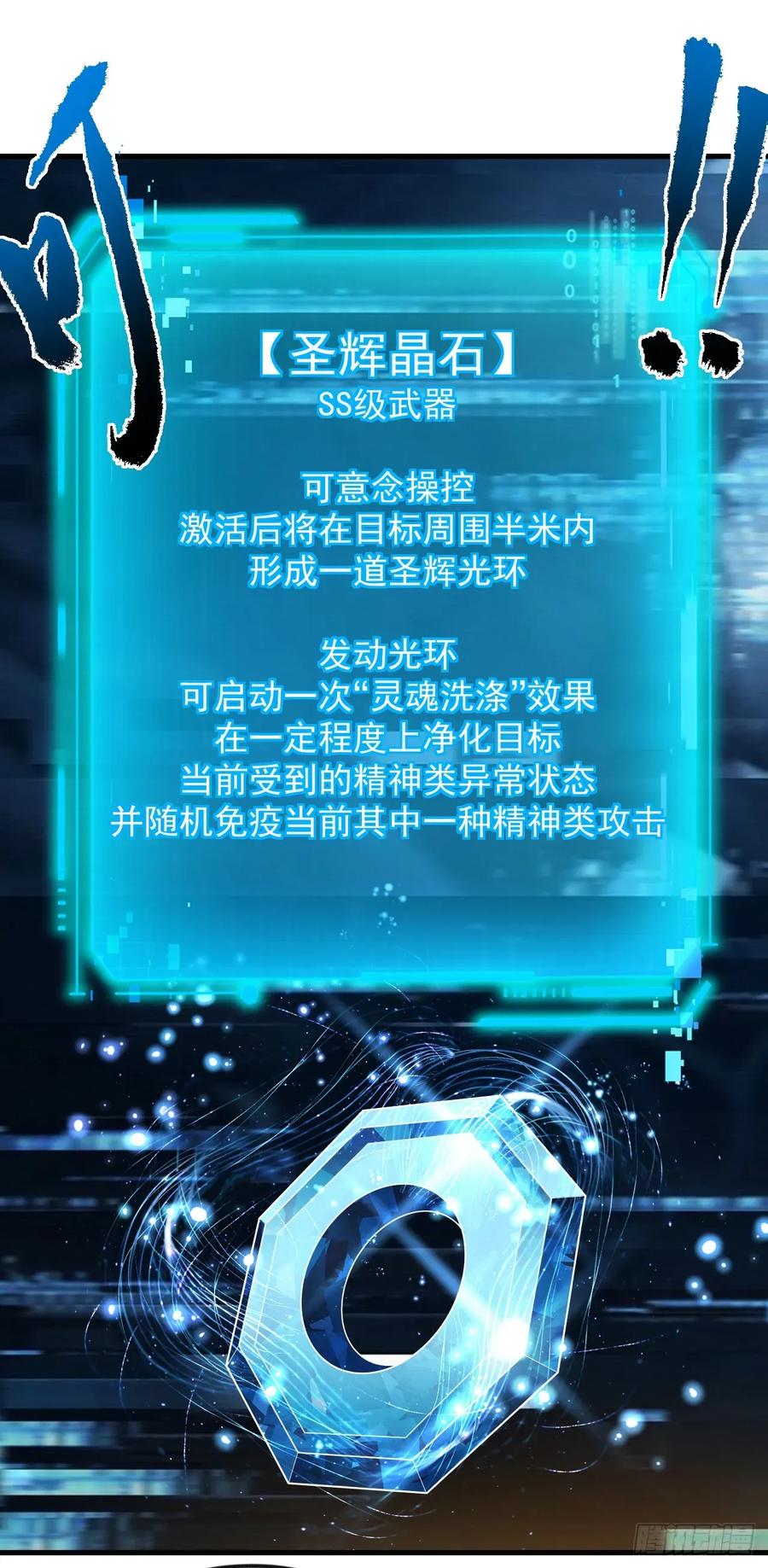 第117话SS级的武器！-命轮之主！当异变降临人间-iCiyuan动漫（第11张）