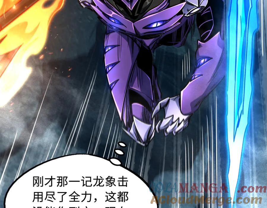 279斩杀紫蝎-超级神基因-丛潇漫画（第9张）