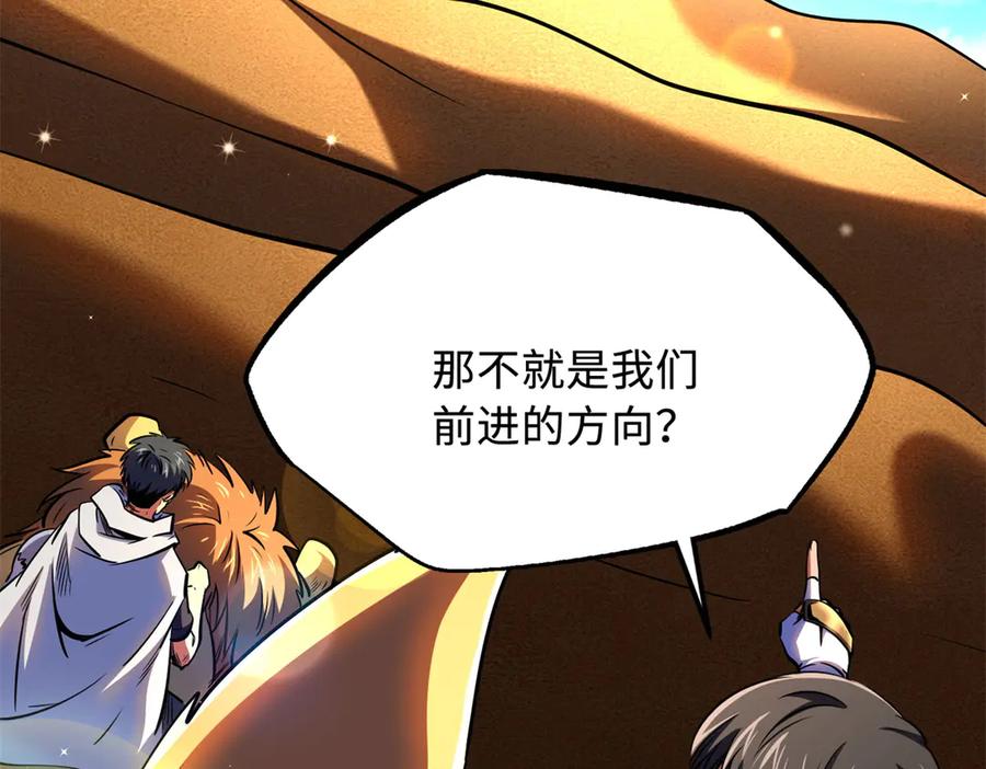 285披着圣光的异生物-超级神基因-丛潇漫画（第27张）