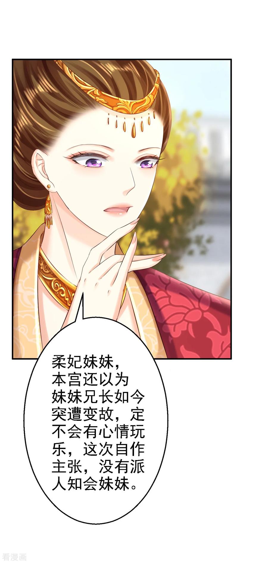 第51话化险为夷-步步毒谋：血凰归来-二次元动漫 仟绘动漫（第16张）