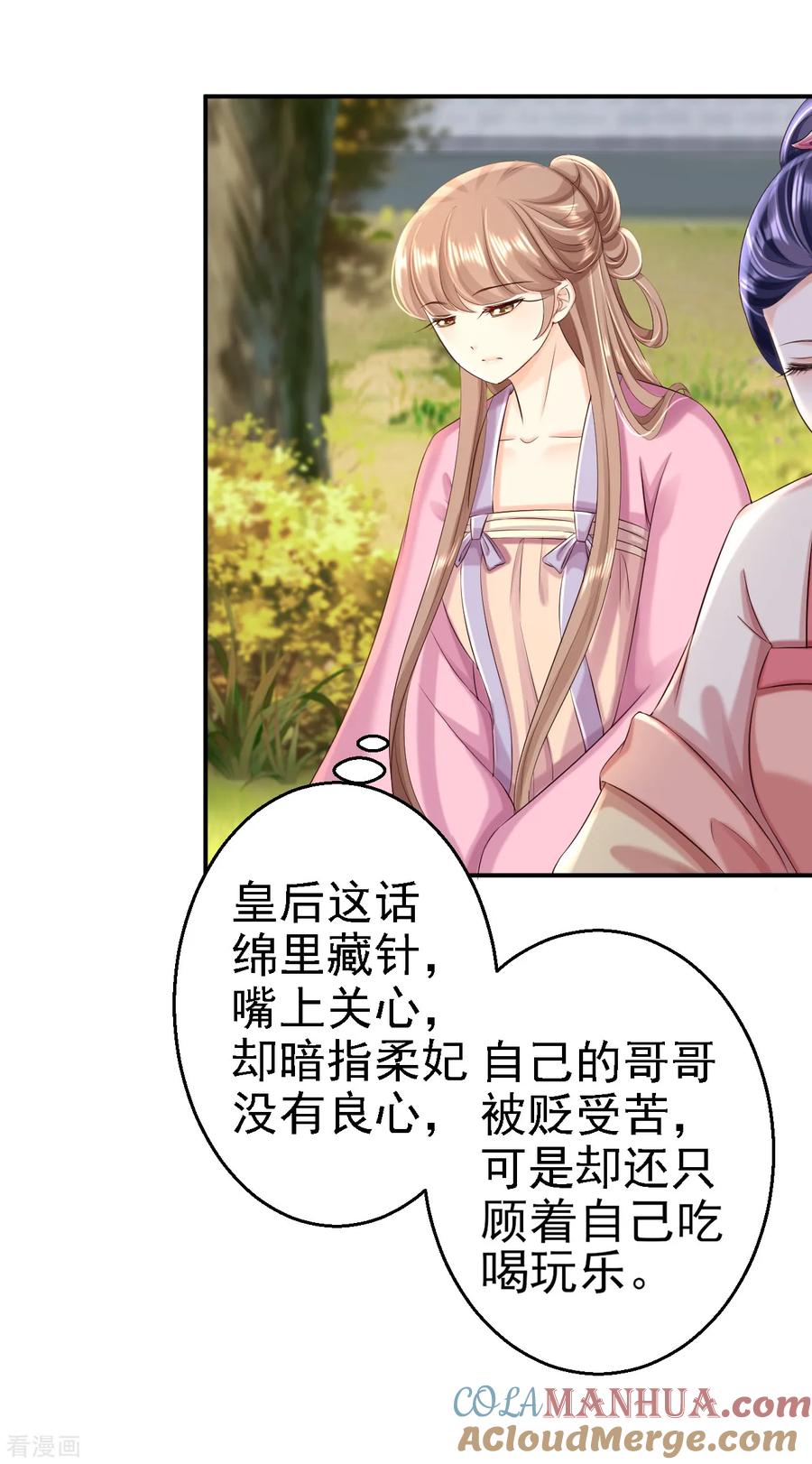 第51话化险为夷-步步毒谋：血凰归来-二次元动漫 仟绘动漫（第17张）