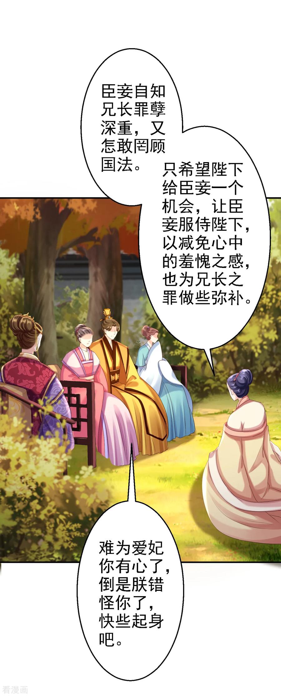 第51话化险为夷-步步毒谋：血凰归来-二次元动漫 仟绘动漫（第18张）