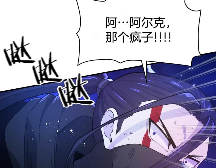 第88话突袭boss-ARK：游戏新世界-Taeha+Yuseong+Toonplus（第5张）