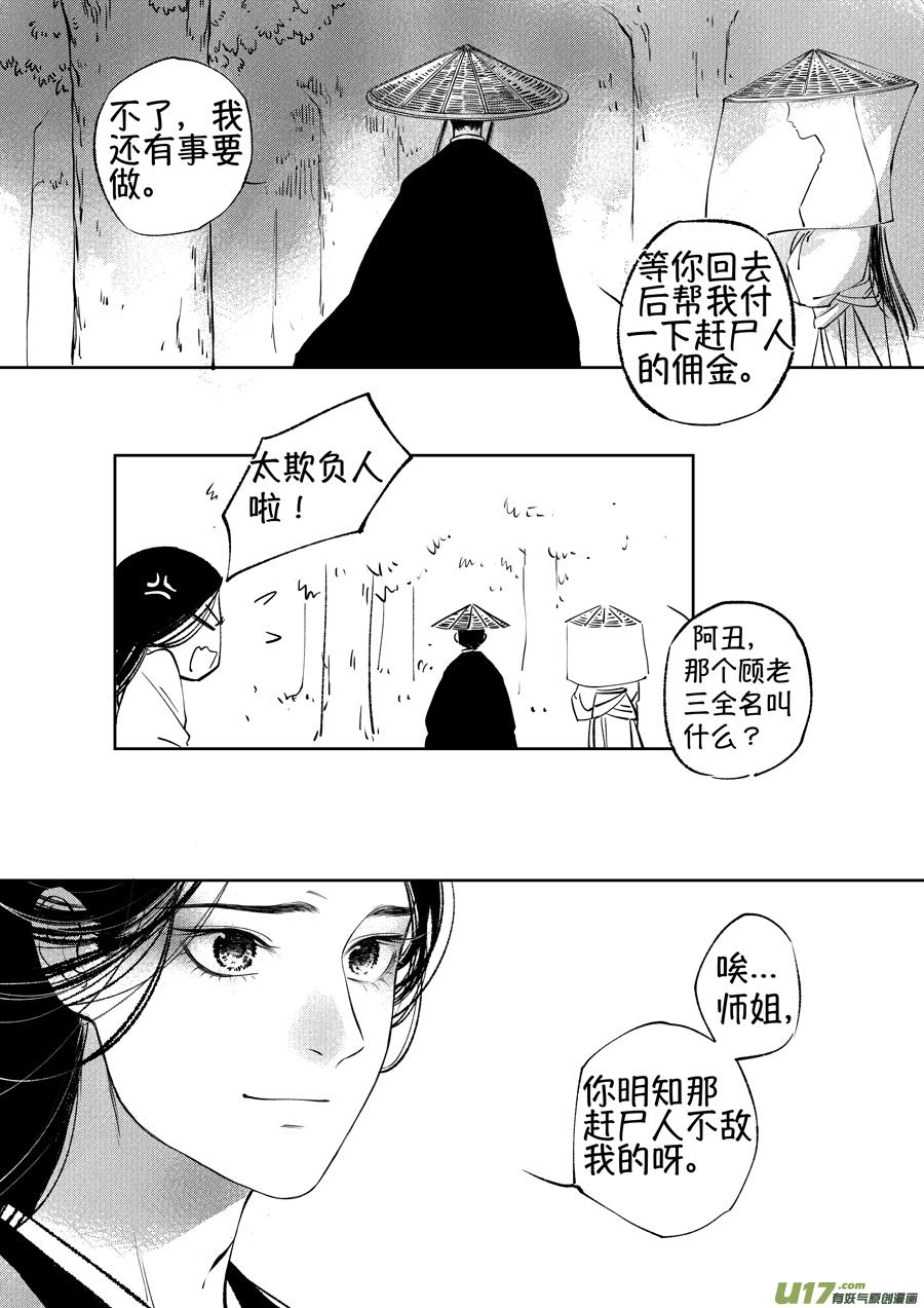 顾家风云之湮灭篇13顾家风云之湮灭篇13-尚善-作者: 蒋家梅子（第21张）