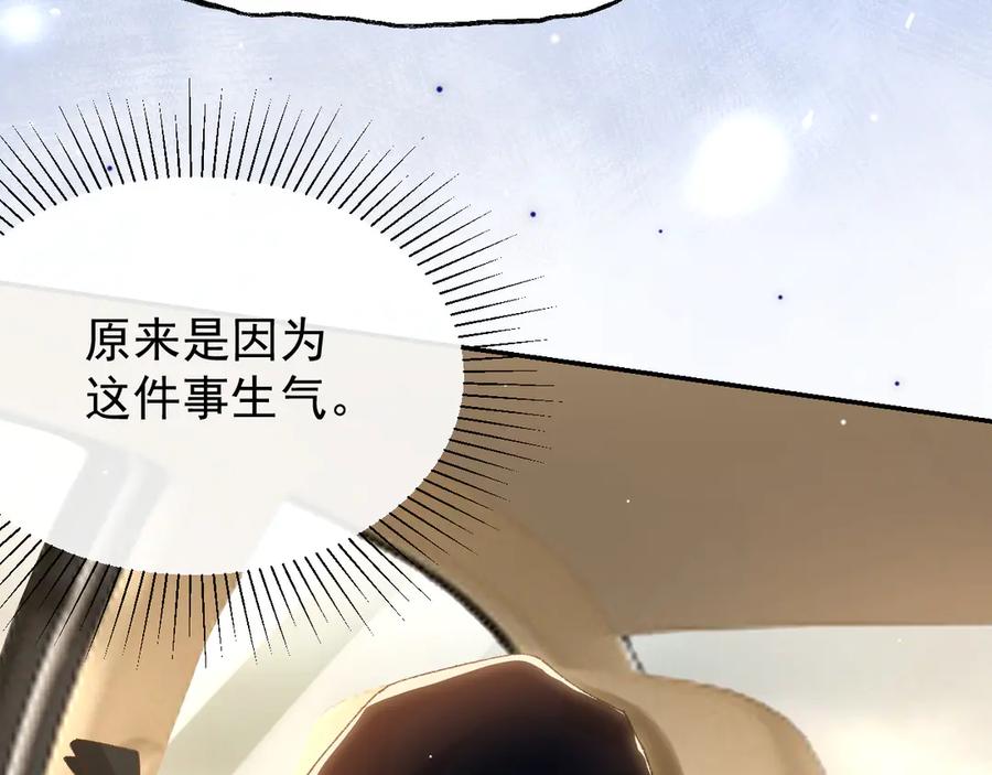 第186话：难以控制的醋意-替身关系-猫仆工作室（第17张）