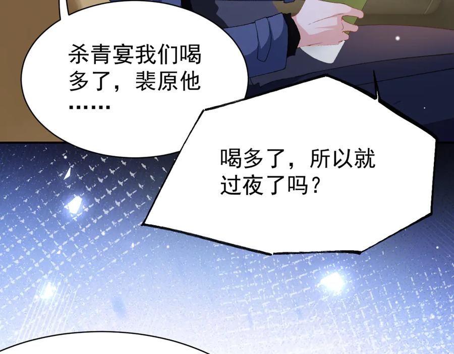 第186话：难以控制的醋意-替身关系-猫仆工作室（第21张）
