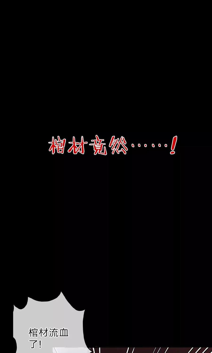 预告-我做哭丧人的那些年-传奇漫业（第14张）