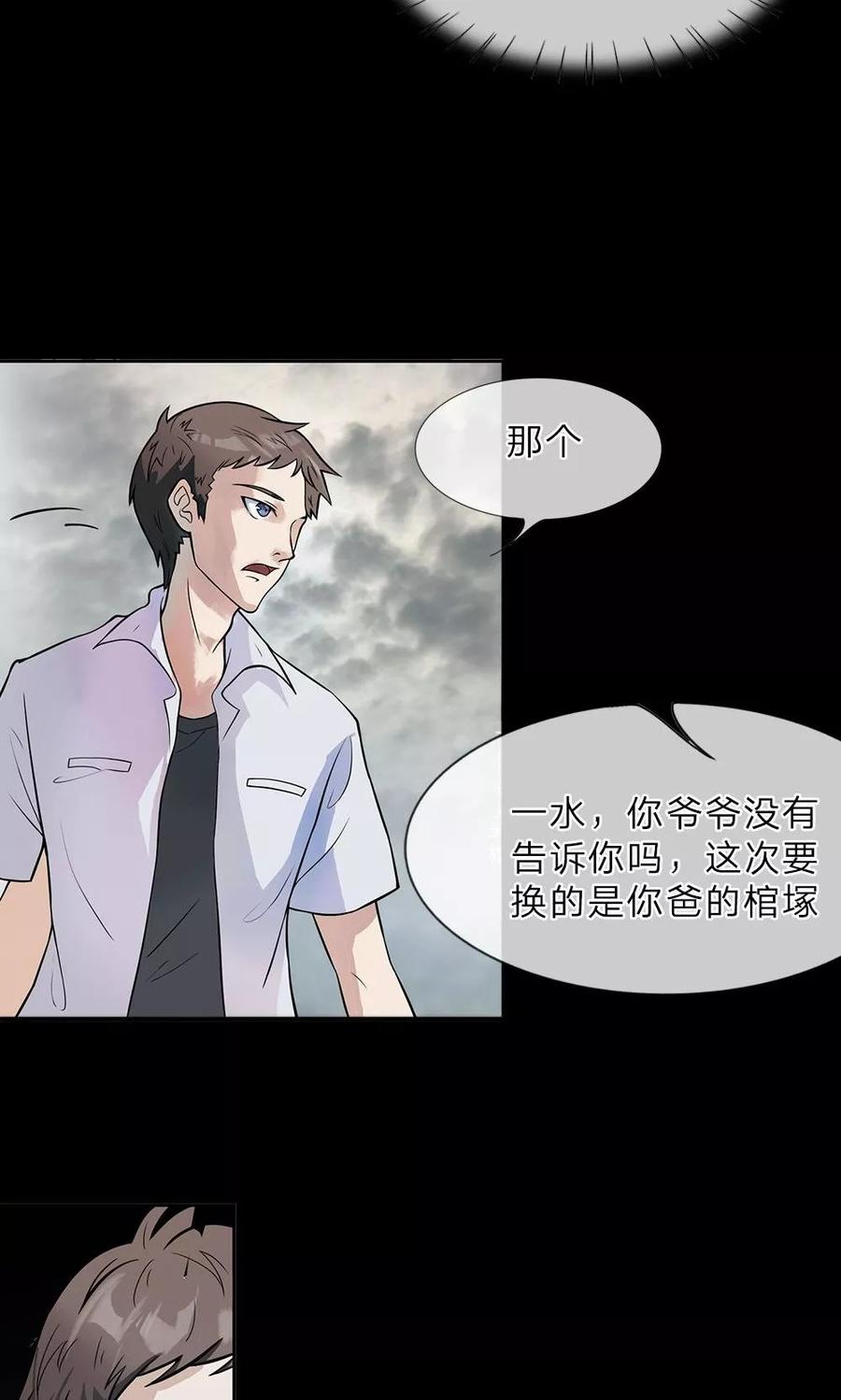预告-我做哭丧人的那些年-传奇漫业（第10张）