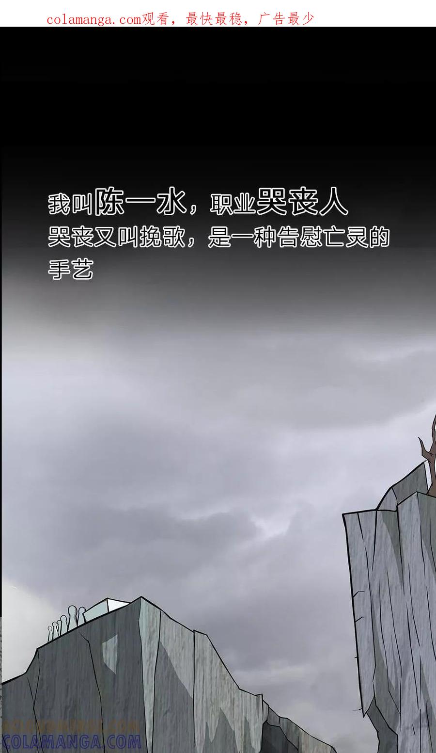 预告-我做哭丧人的那些年-传奇漫业（第1张）