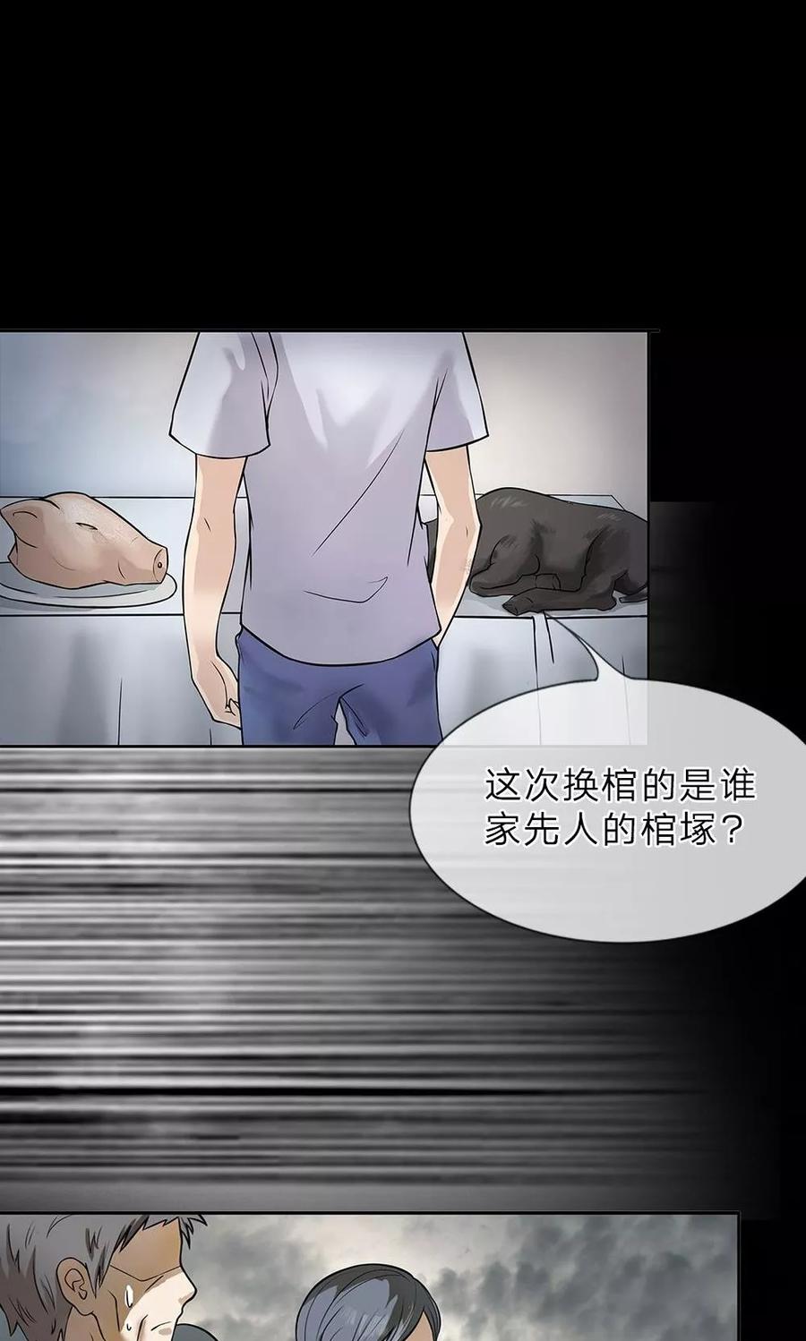 预告-我做哭丧人的那些年-传奇漫业（第8张）