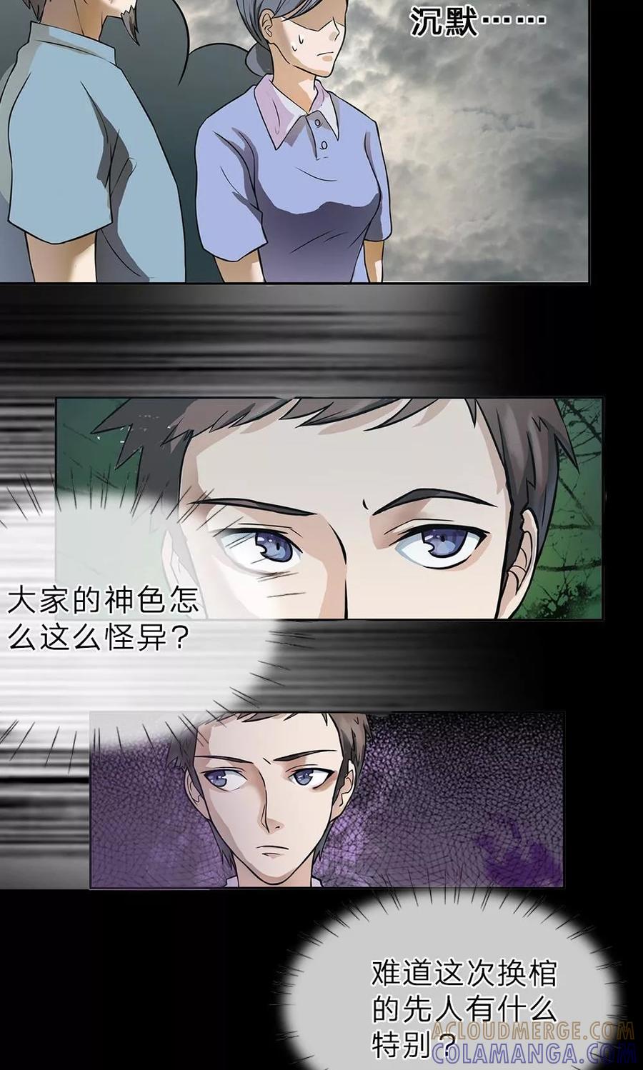 预告-我做哭丧人的那些年-传奇漫业（第9张）