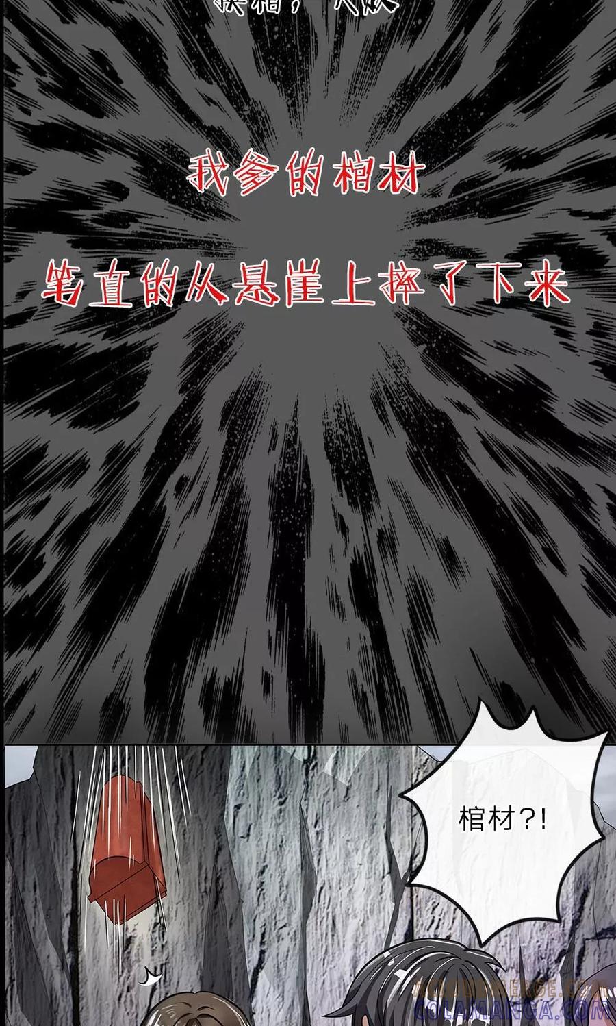 预告-我做哭丧人的那些年-传奇漫业（第17张）
