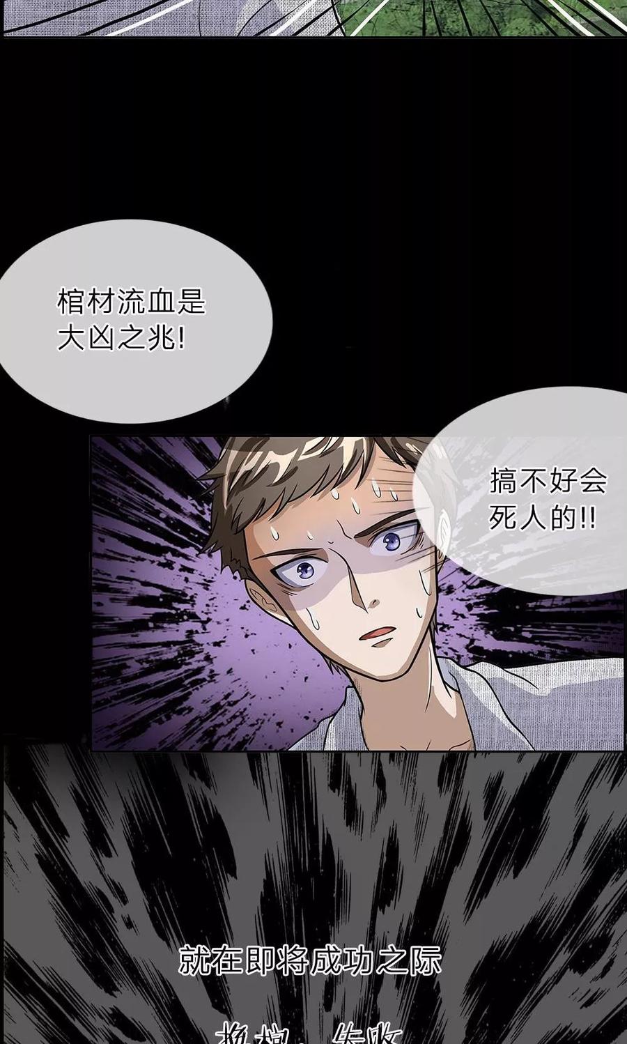 预告-我做哭丧人的那些年-传奇漫业（第16张）