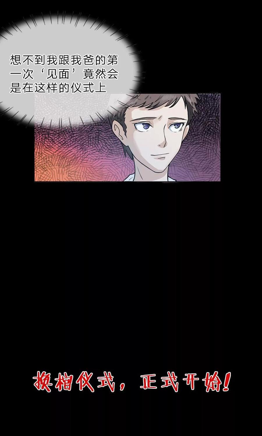 预告-我做哭丧人的那些年-传奇漫业（第12张）