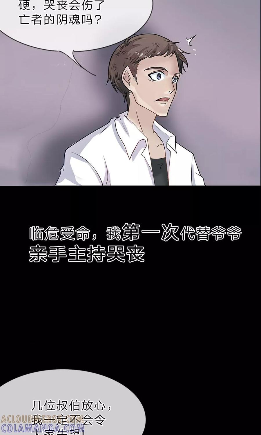 预告-我做哭丧人的那些年-传奇漫业（第5张）