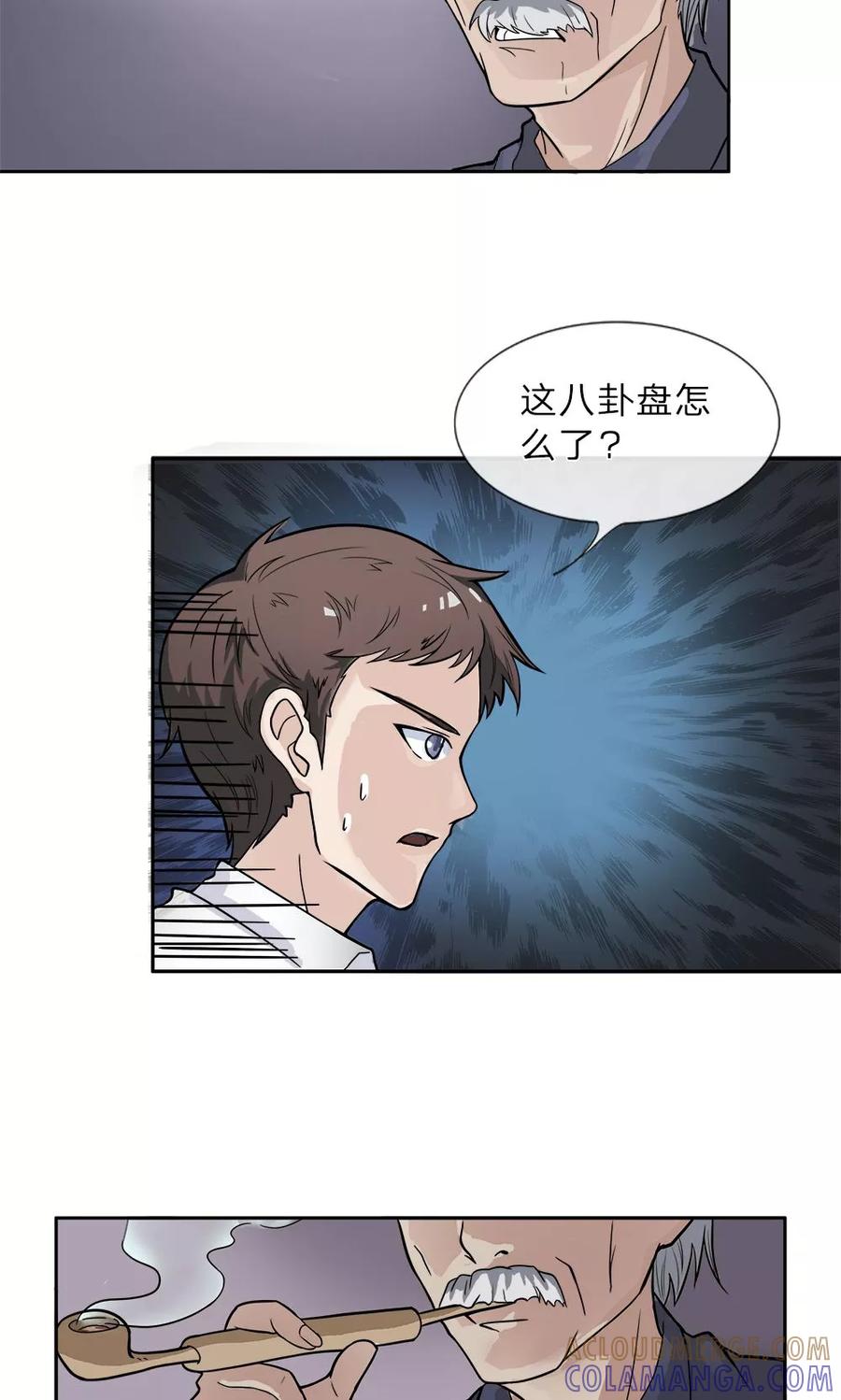 第1话换棺仪式-我做哭丧人的那些年-传奇漫业（第11张）
