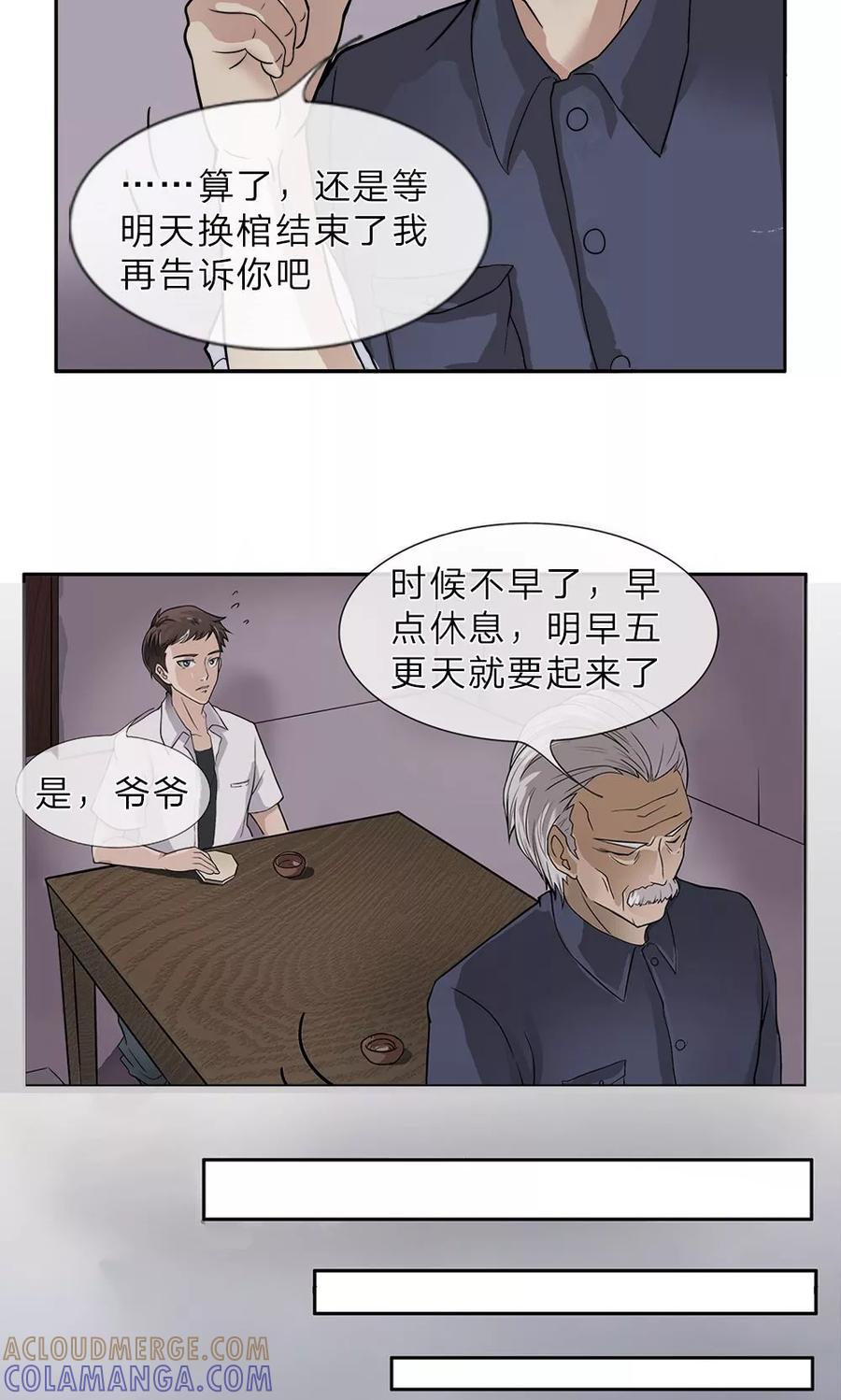 第1话换棺仪式-我做哭丧人的那些年-传奇漫业（第12张）