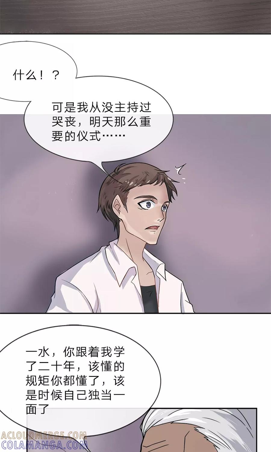 第1话换棺仪式-我做哭丧人的那些年-传奇漫业（第5张）