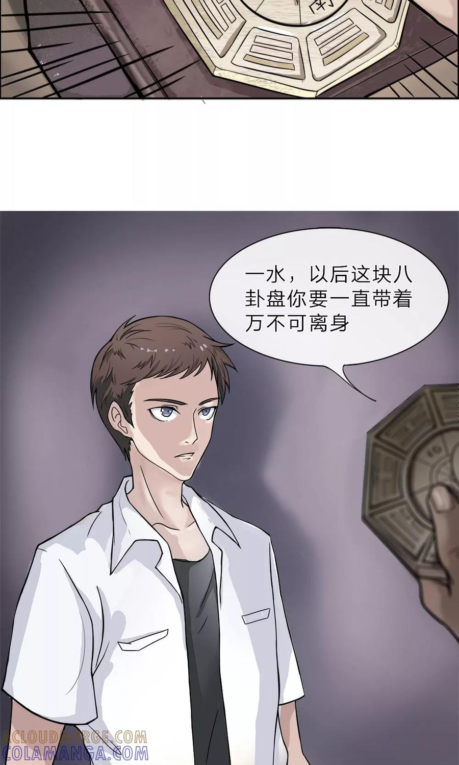 第1话换棺仪式-我做哭丧人的那些年-传奇漫业（第9张）