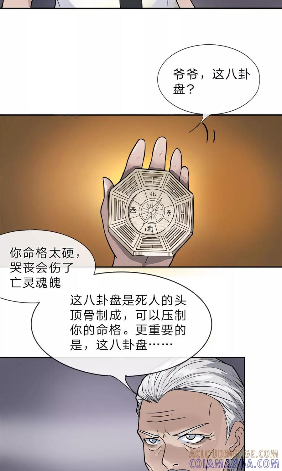 第1话换棺仪式-我做哭丧人的那些年-传奇漫业（第10张）