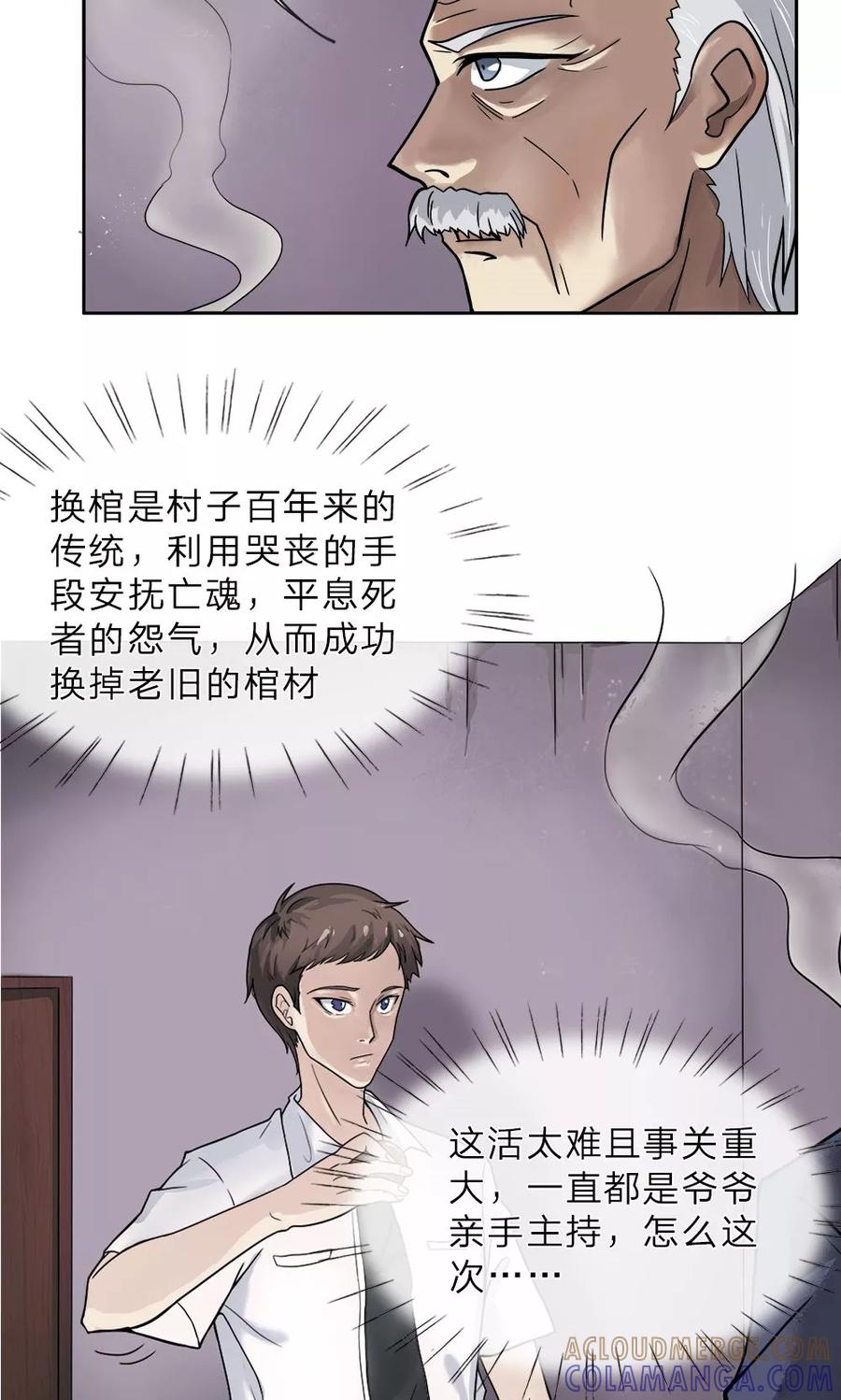 第1话换棺仪式-我做哭丧人的那些年-传奇漫业（第6张）