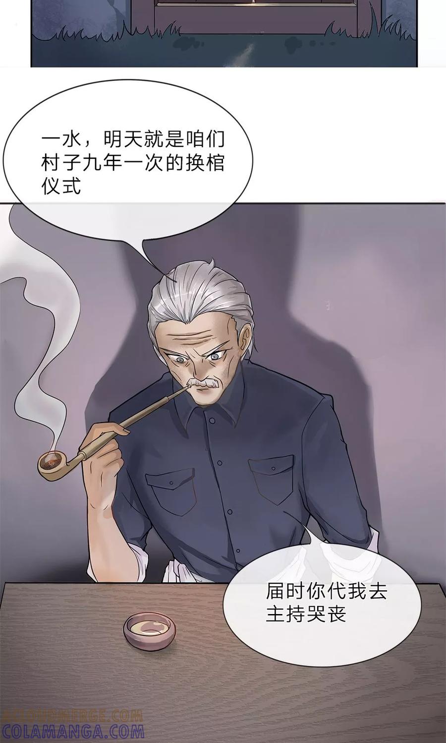 第1话换棺仪式-我做哭丧人的那些年-传奇漫业（第4张）