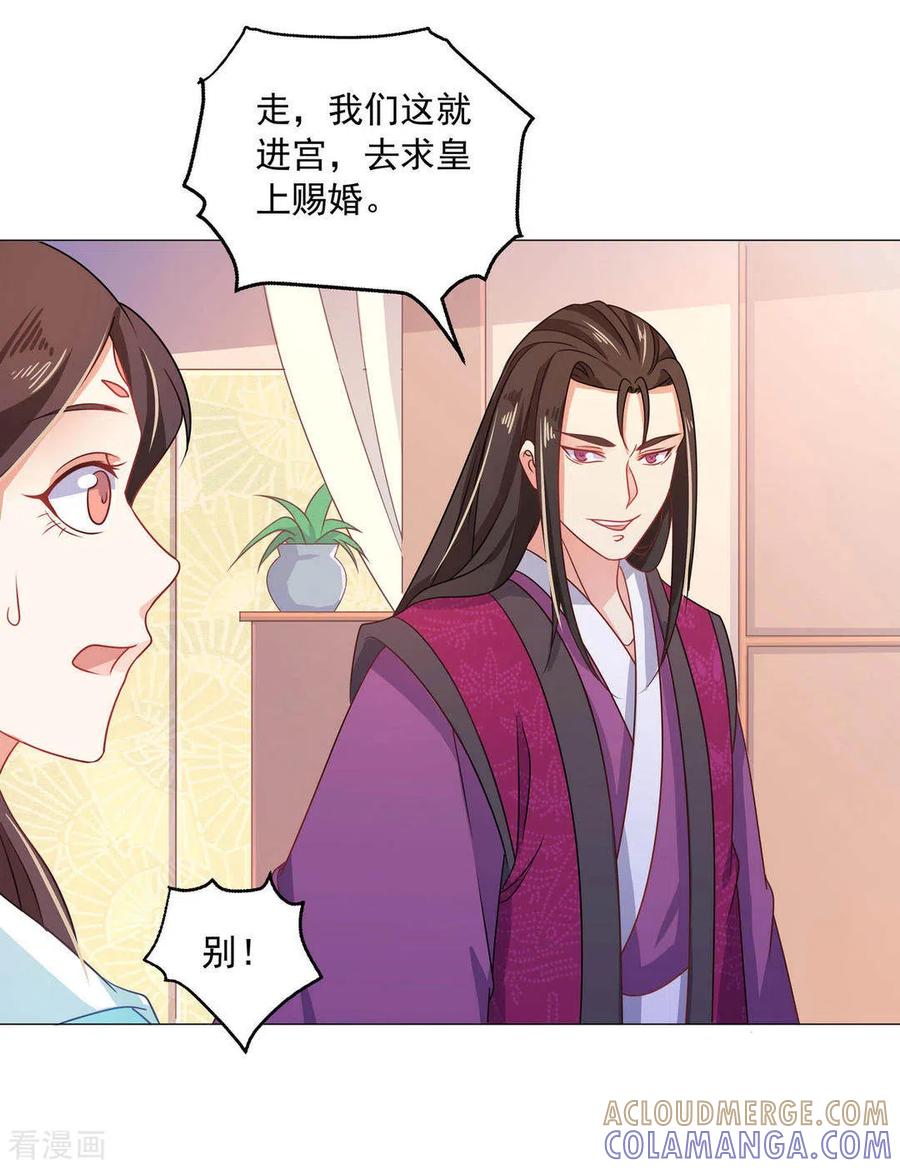 第23话-戏精王妃很撩人-咪咕阅读（第21张）