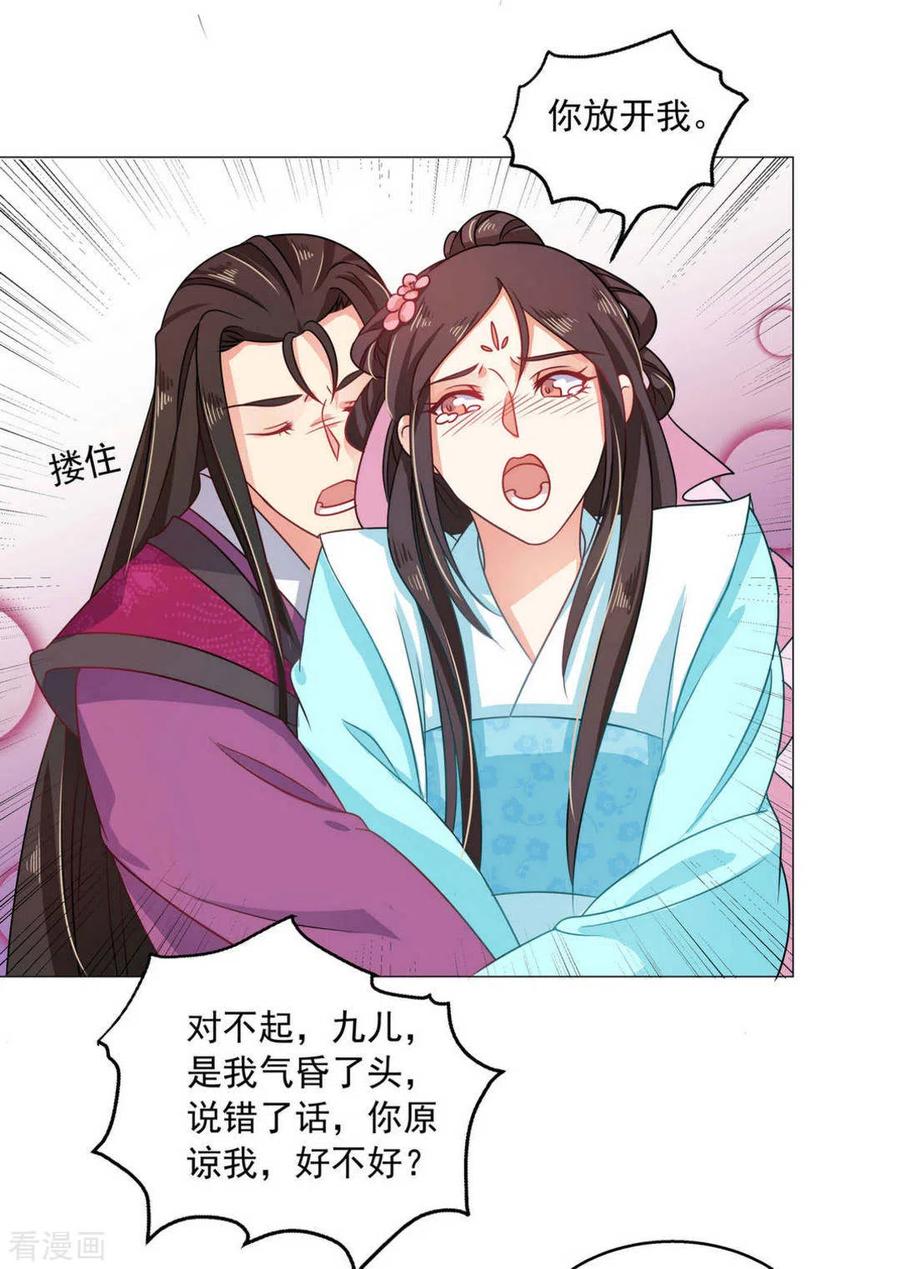 第23话-戏精王妃很撩人-咪咕阅读（第16张）