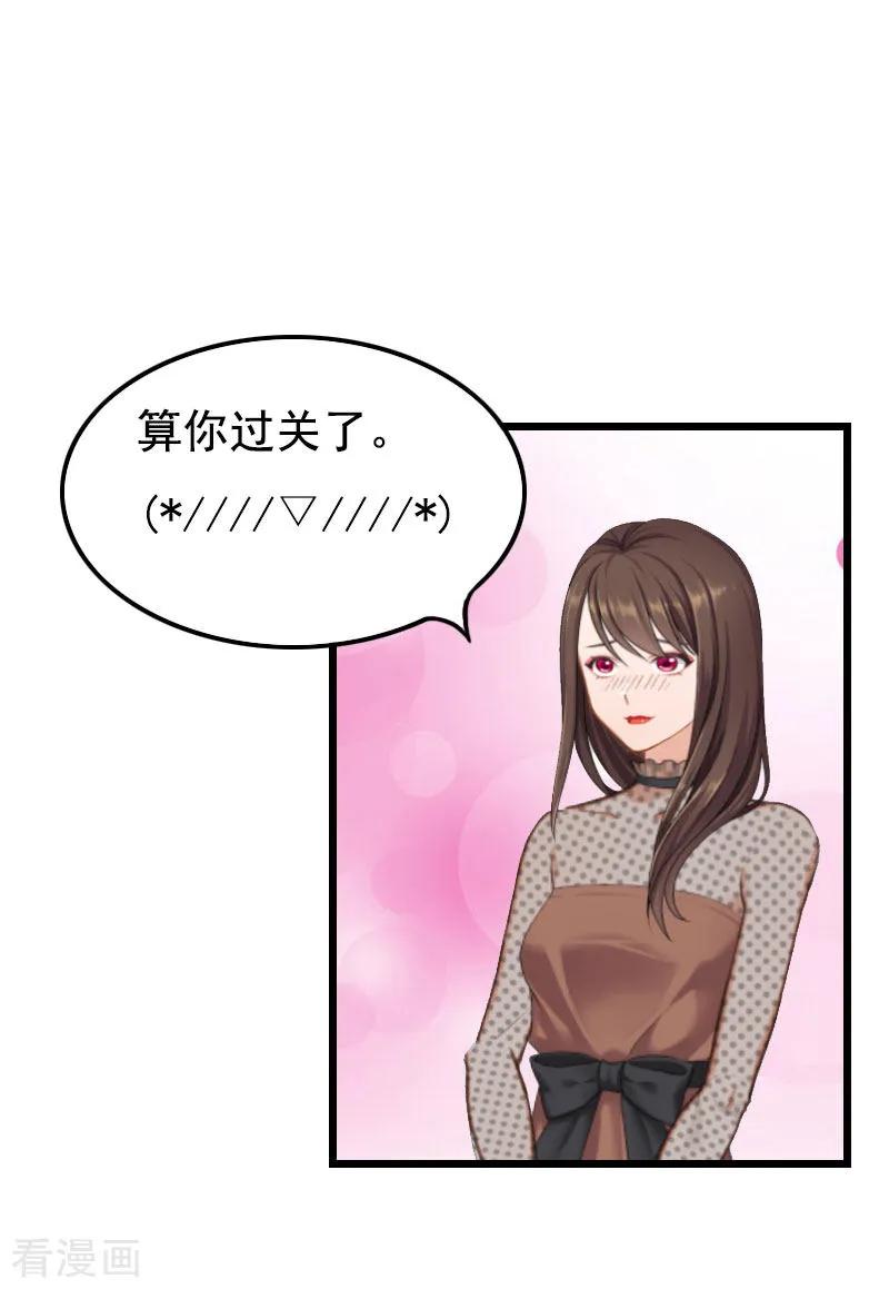 第23话妹子也是有脾气的-恶女甜妻不好惹-元气弹漫画 泛次元文化（第14张）