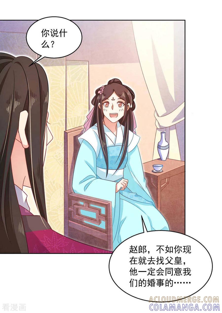 第23话-戏精王妃很撩人-咪咕阅读（第9张）
