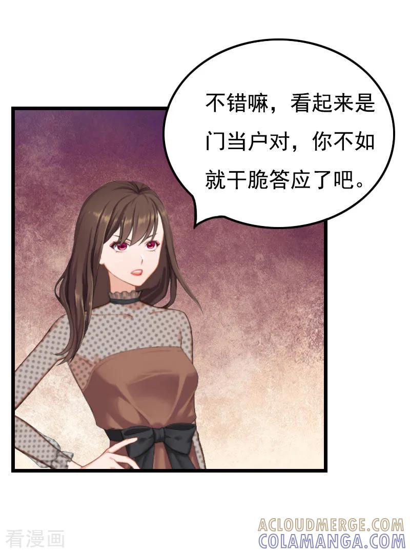 第23话妹子也是有脾气的-恶女甜妻不好惹-元气弹漫画 泛次元文化（第11张）