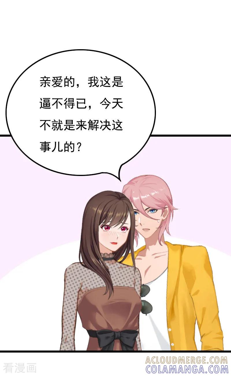 第23话妹子也是有脾气的-恶女甜妻不好惹-元气弹漫画 泛次元文化（第13张）