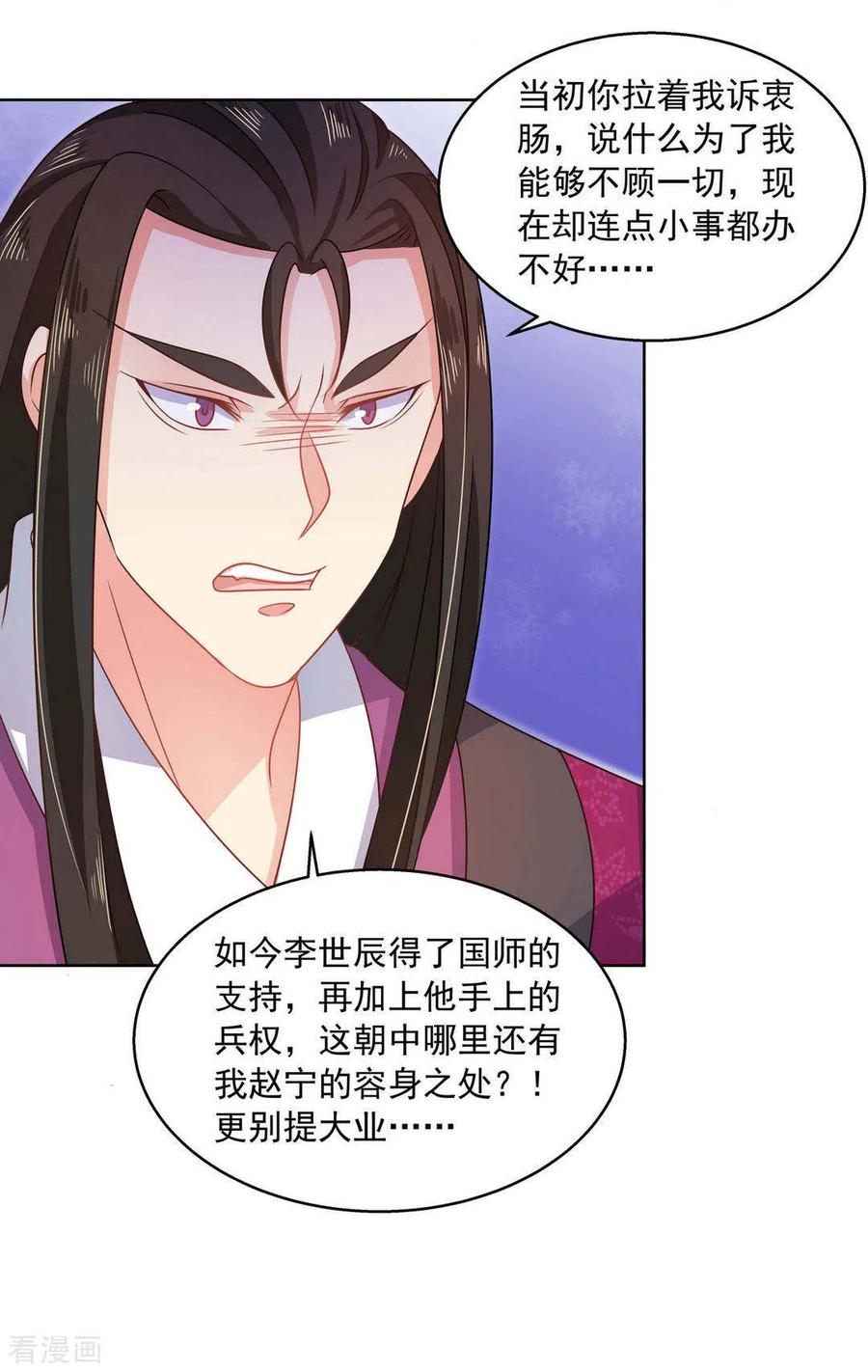 第23话-戏精王妃很撩人-咪咕阅读（第12张）