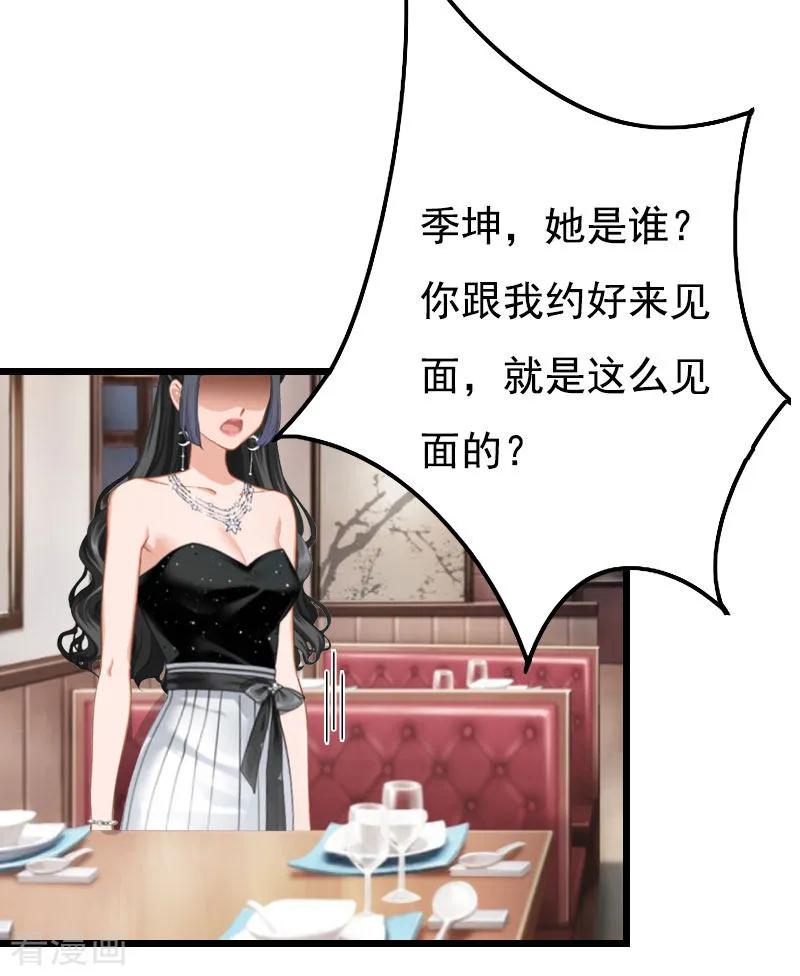 第23话妹子也是有脾气的-恶女甜妻不好惹-元气弹漫画 泛次元文化（第22张）