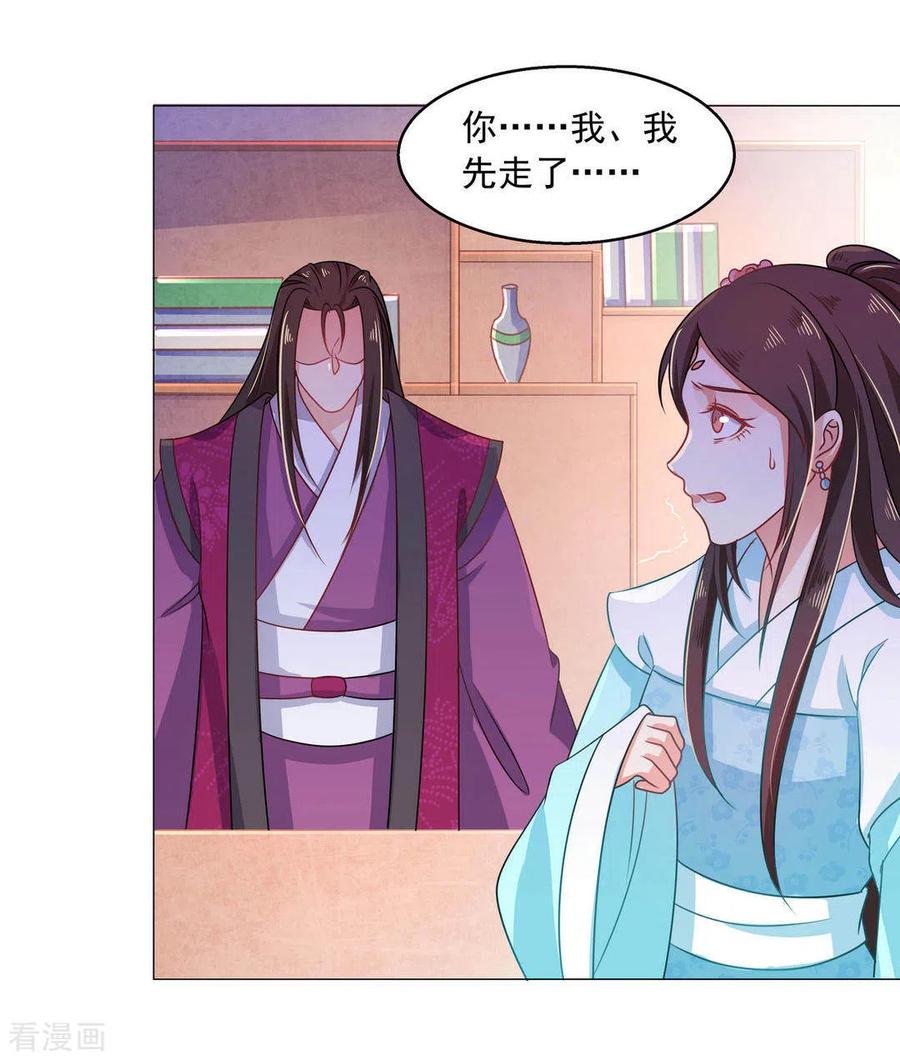 第23话-戏精王妃很撩人-咪咕阅读（第14张）