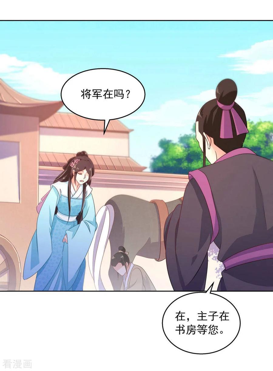 第23话-戏精王妃很撩人-咪咕阅读（第4张）