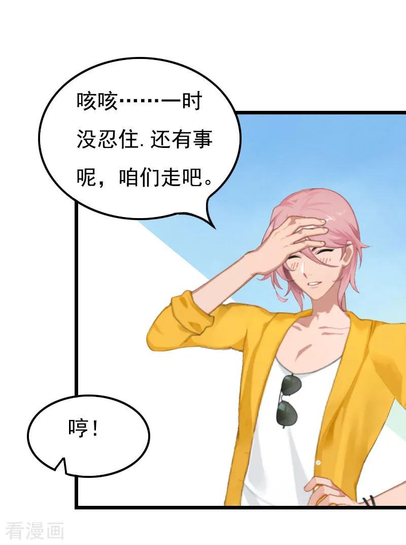 第23话妹子也是有脾气的-恶女甜妻不好惹-元气弹漫画 泛次元文化（第4张）
