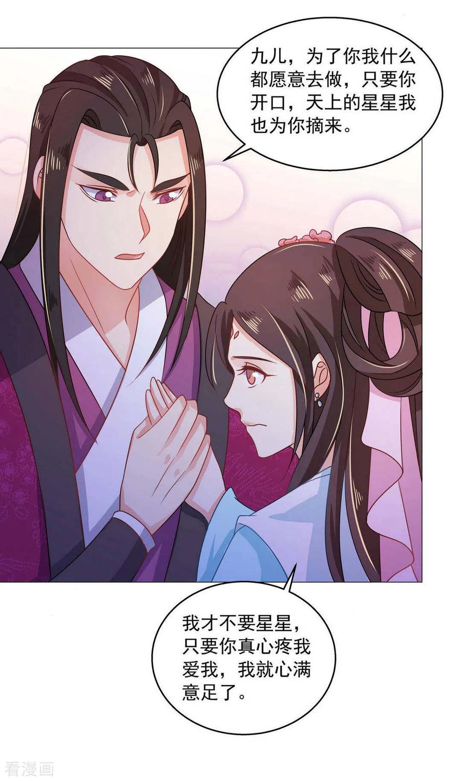 第23话-戏精王妃很撩人-咪咕阅读（第20张）
