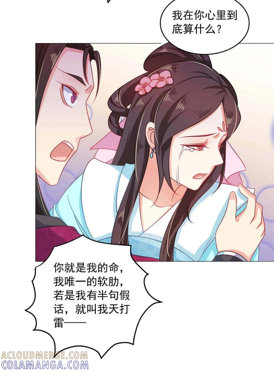 第23话-戏精王妃很撩人-咪咕阅读（第17张）