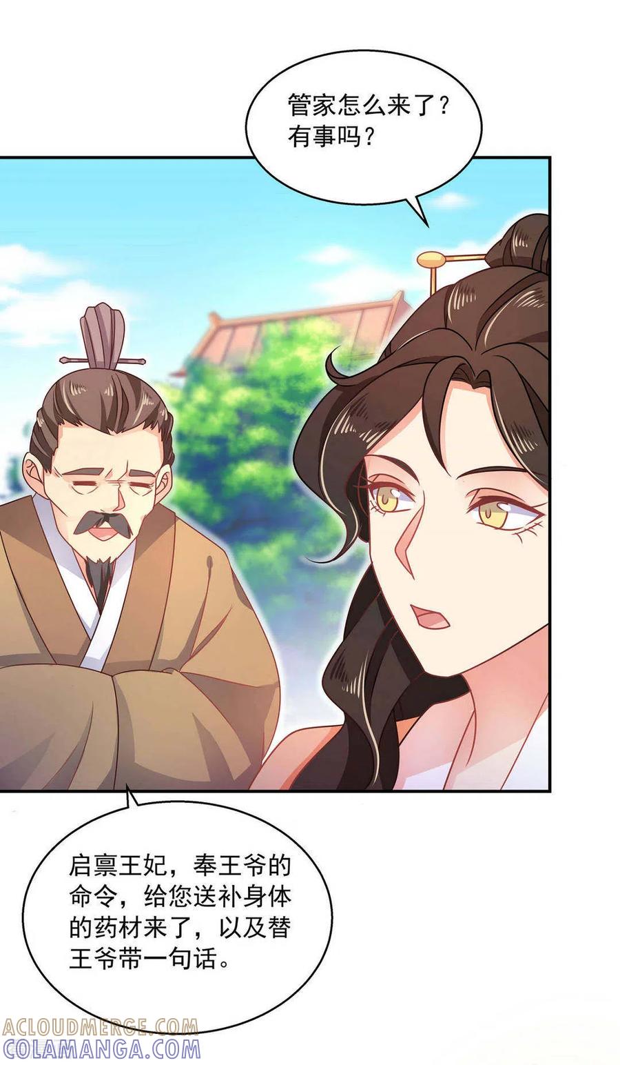 第24话-戏精王妃很撩人-咪咕阅读（第17张）